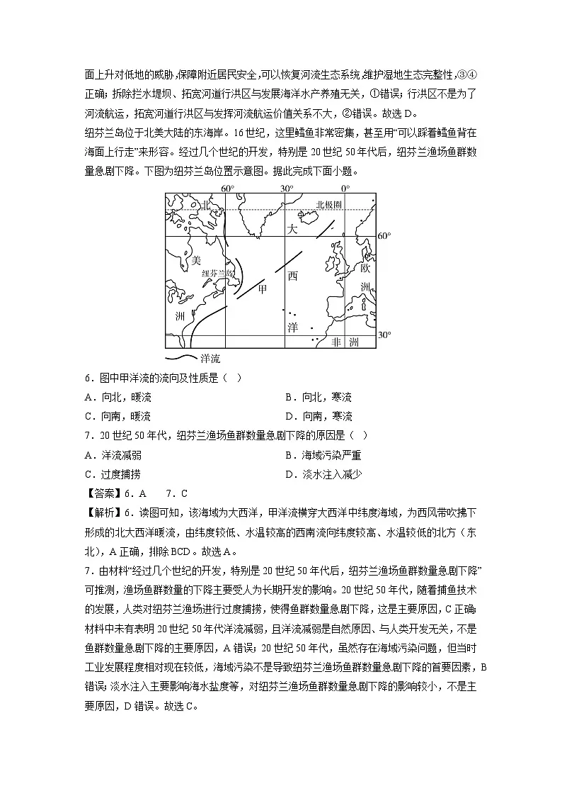 2025年高二秋季开学摸底考（四川专用）地理试卷（解析版）第3页