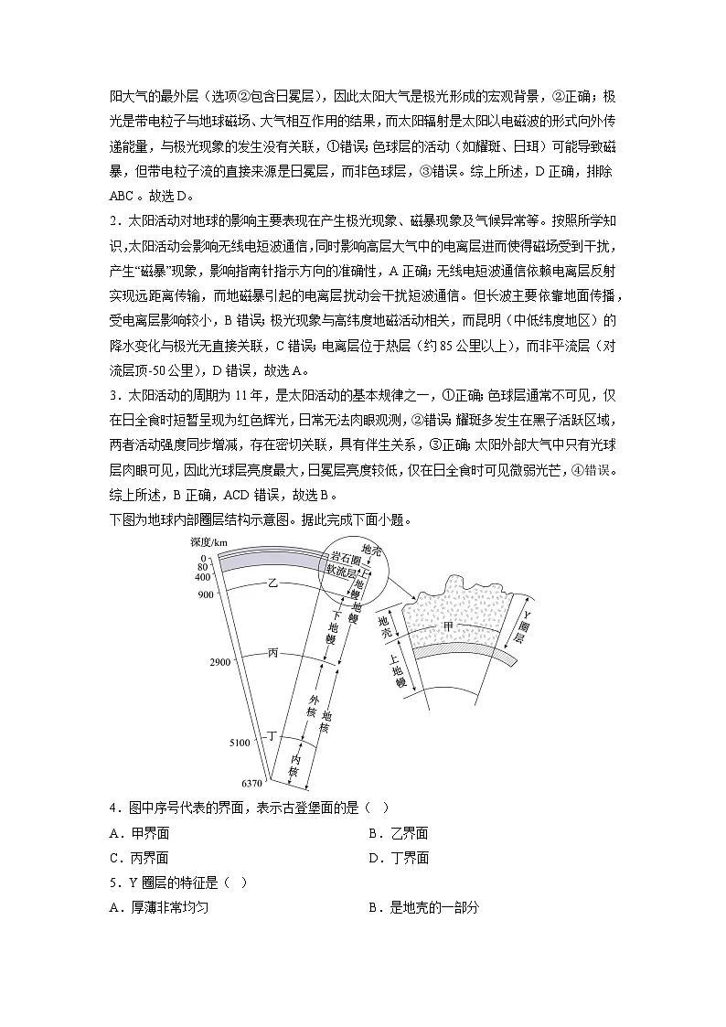 2025年高二秋季开学摸底考（天津专用）地理试卷（解析版）第2页