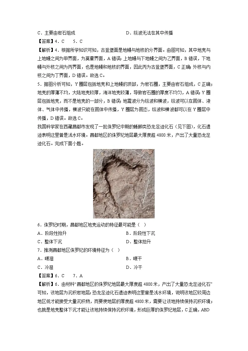 2025年高二秋季开学摸底考（天津专用）地理试卷（解析版）第3页