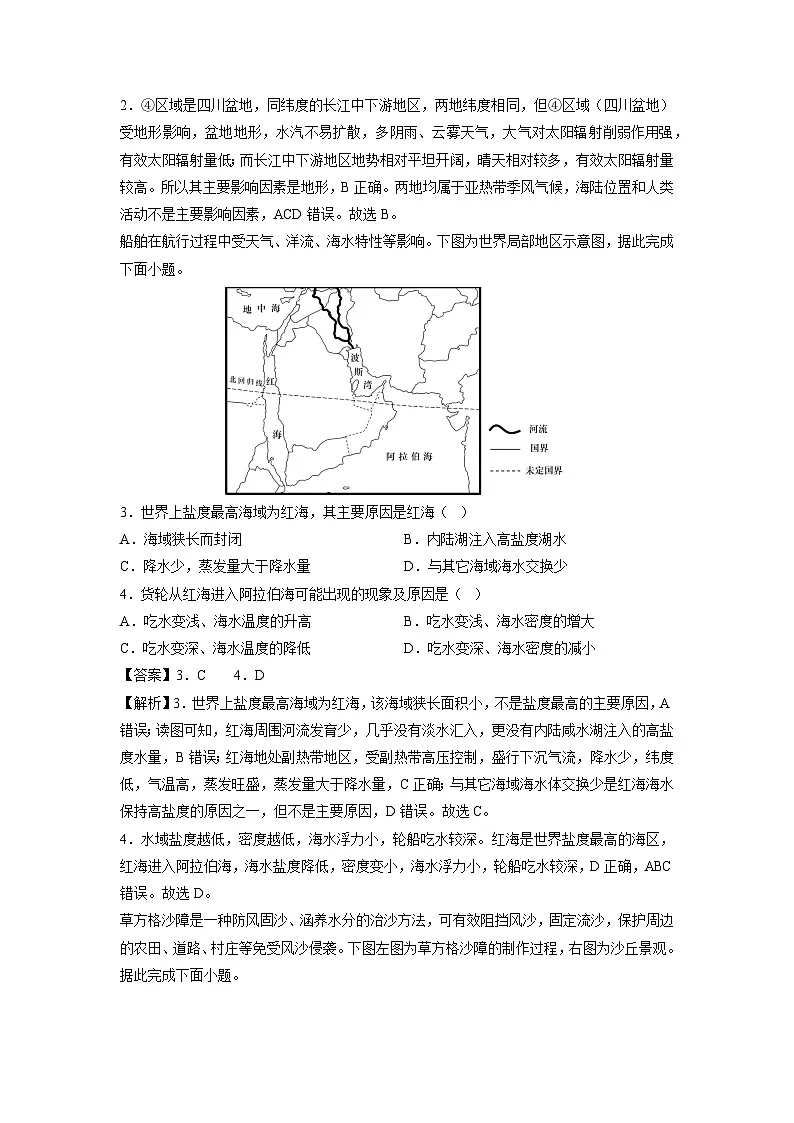 2025年高二秋季开学摸底考（广东专用）地理试卷（解析版）第2页