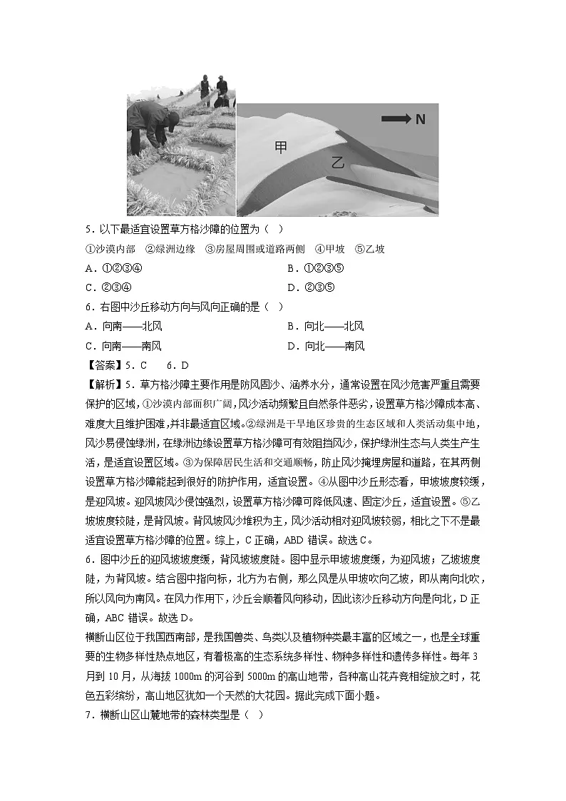2025年高二秋季开学摸底考（广东专用）地理试卷（解析版）第3页