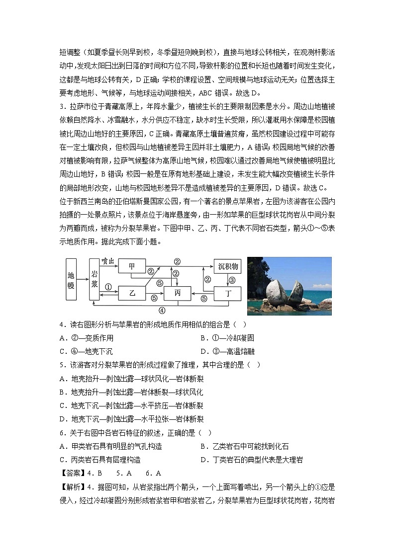 2025年高二秋季开学摸底考（江苏专用）地理试卷（解析版）第2页