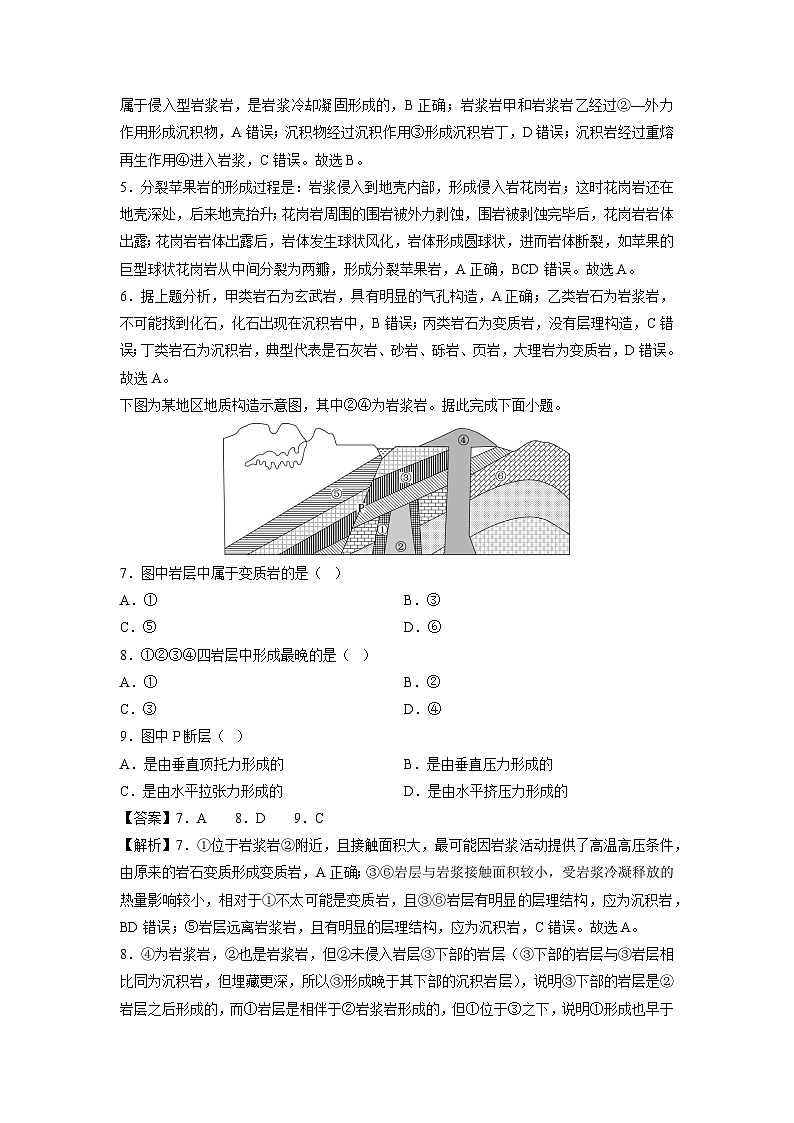 2025年高二秋季开学摸底考（江苏专用）地理试卷（解析版）第3页