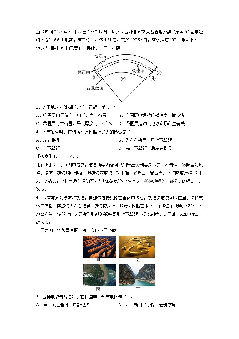 2025年高二秋季开学摸底考（黑吉辽蒙专用）地理试卷（解析版）第2页