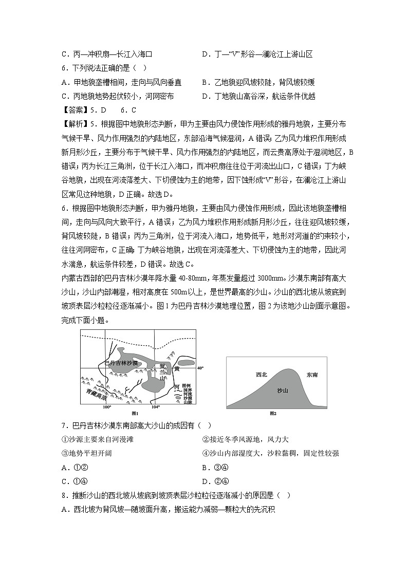 2025年高二秋季开学摸底考（黑吉辽蒙专用）地理试卷（解析版）第3页
