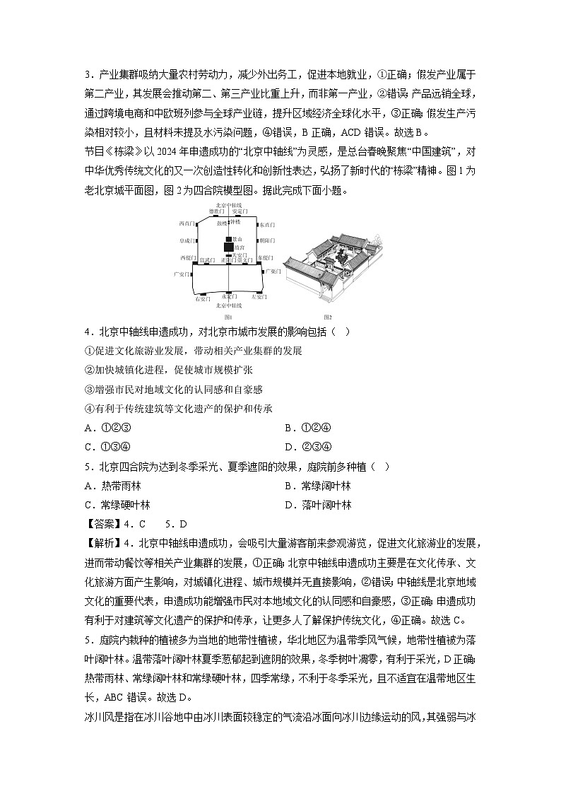2025年高二秋季开学摸底考（湖南专用）地理试卷（解析版）第2页