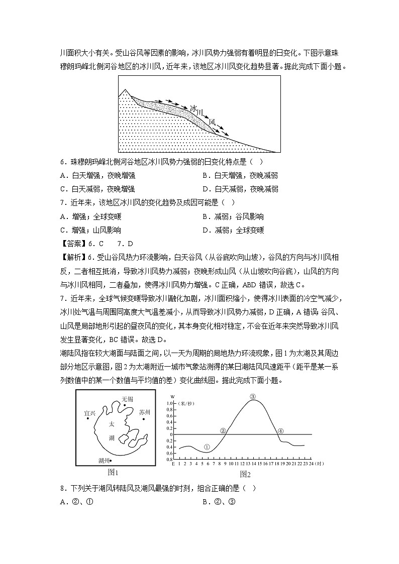 2025年高二秋季开学摸底考（湖南专用）地理试卷（解析版）第3页