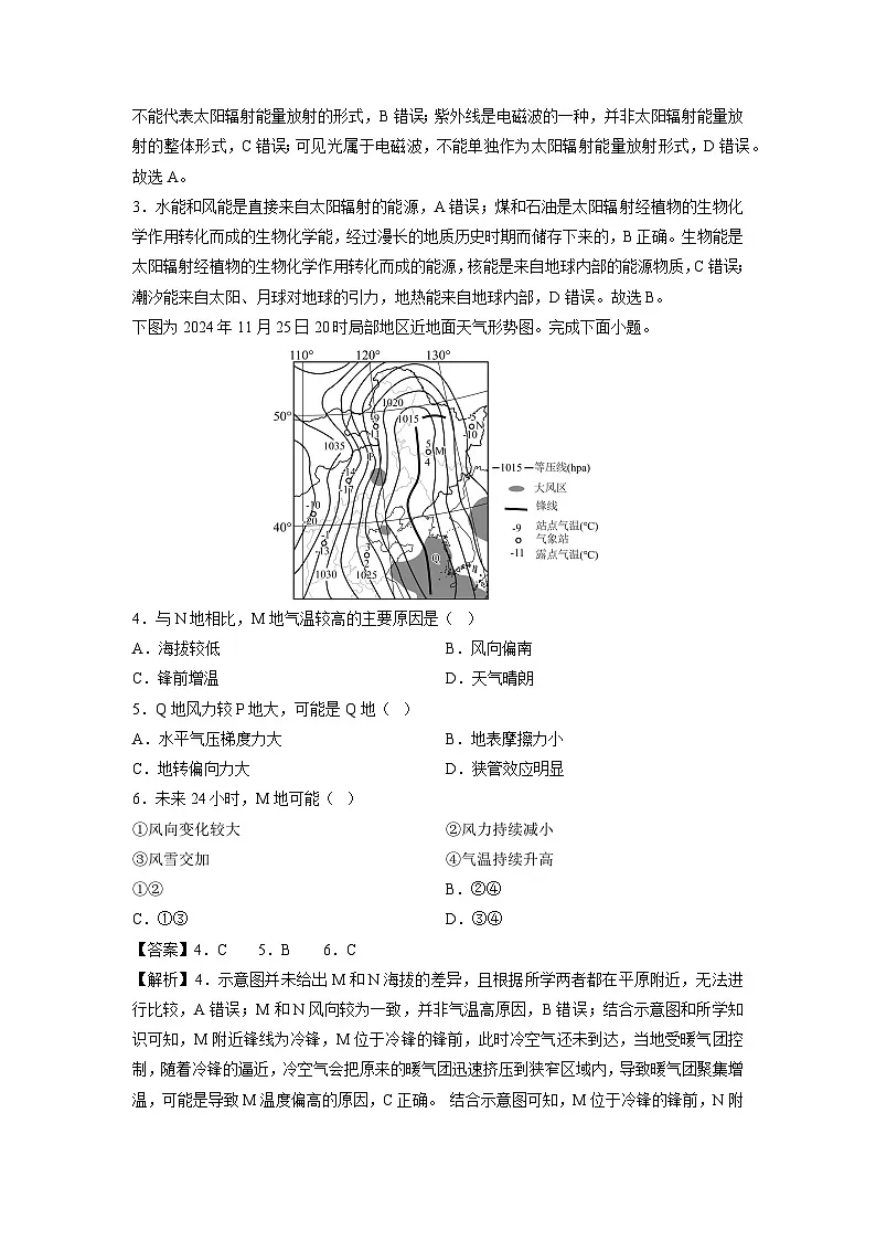 2025年高二秋季开学摸底考（北京专用）地理试卷（解析版）第2页