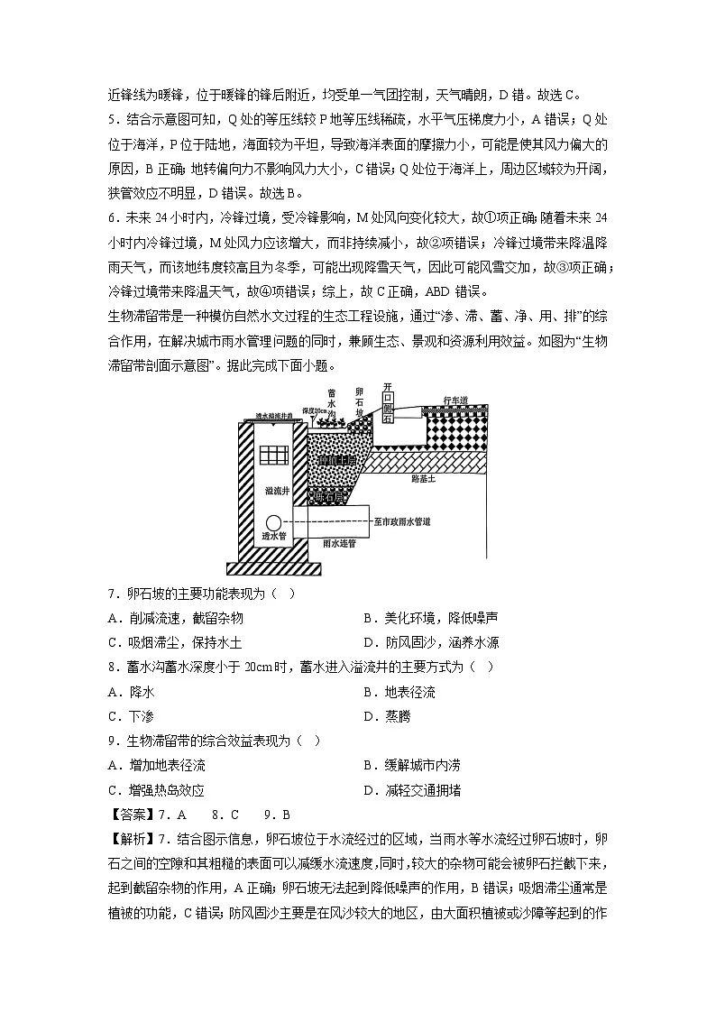 2025年高二秋季开学摸底考（北京专用）地理试卷（解析版）第3页