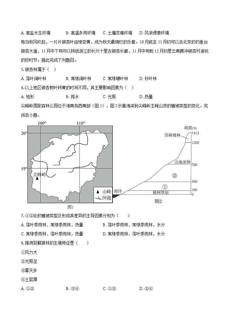 第五章第一节 植被 同步练习（含解析）人教版（2019）地理高中必修第一册第2页