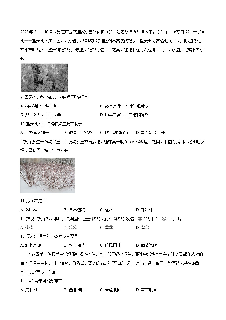 第五章第一节 植被 同步练习（含解析）人教版（2019）地理高中必修第一册第3页