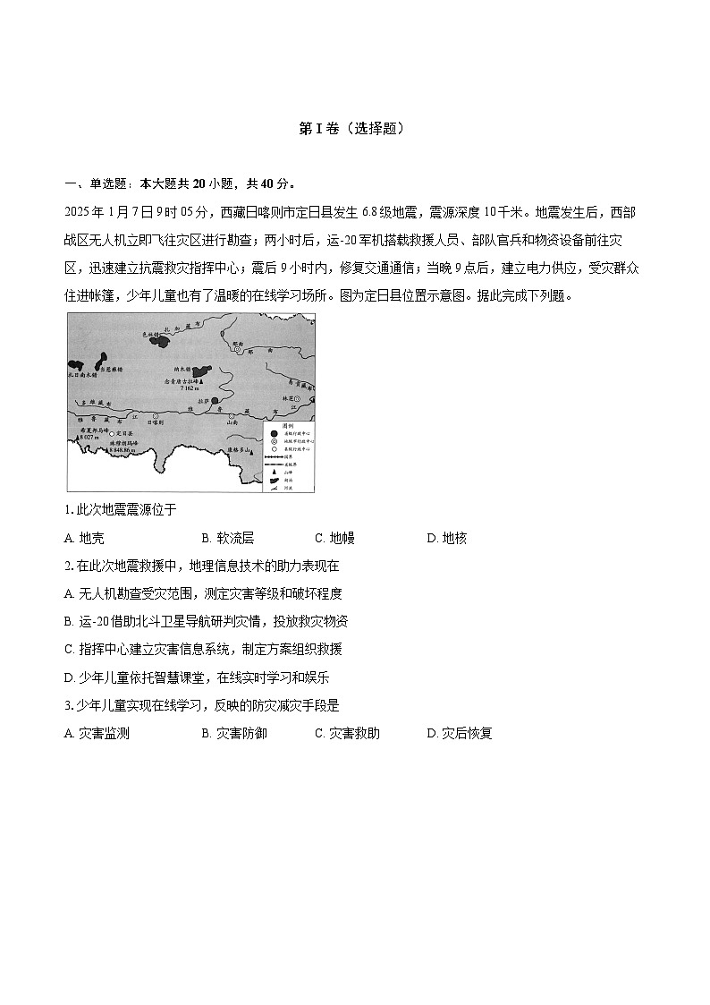 第六章第三节 防灾减灾 同步练习（含解析）人教版（2019）地理高中必修第一册第1页
