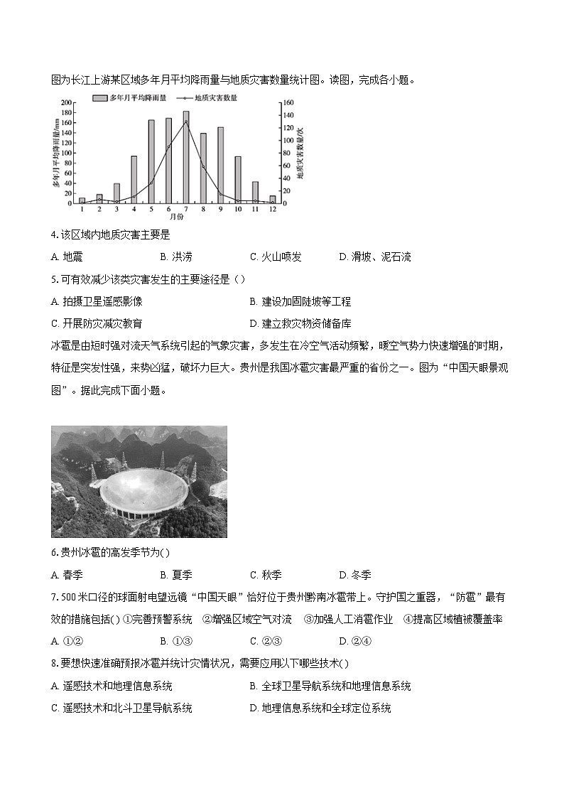 第六章第三节 防灾减灾 同步练习（含解析）人教版（2019）地理高中必修第一册第2页