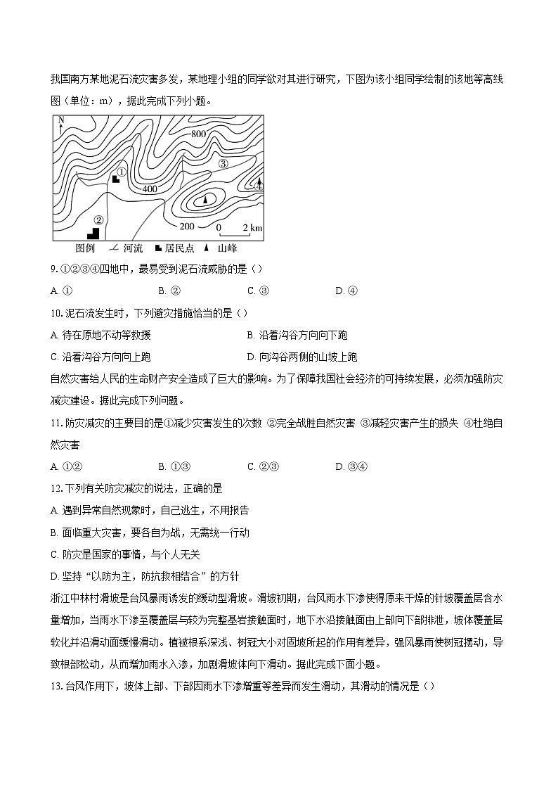 第六章第三节 防灾减灾 同步练习（含解析）人教版（2019）地理高中必修第一册第3页