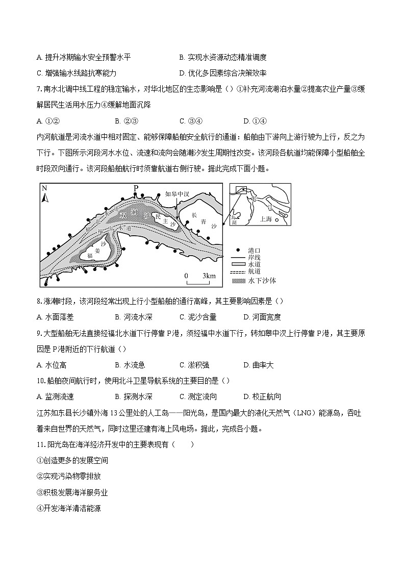 第六章第四节 地理信息技术在防灾减灾中的作用 同步练习（含解析）人教版（2019）地理高中必修第一册第2页
