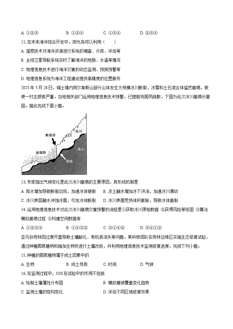 第六章第四节 地理信息技术在防灾减灾中的作用 同步练习（含解析）人教版（2019）地理高中必修第一册第3页