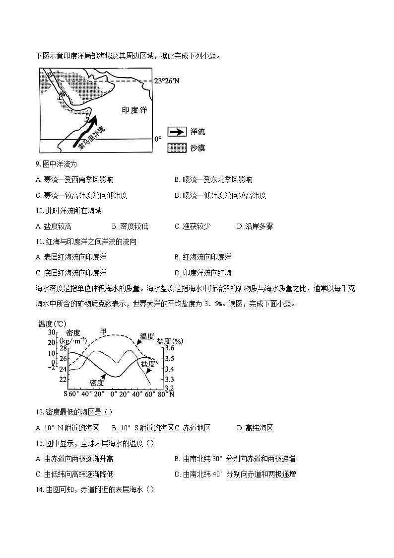 第三章第二节 海水的性质 同步练习（含解析）人教版（2019）地理高中必修第一册第3页