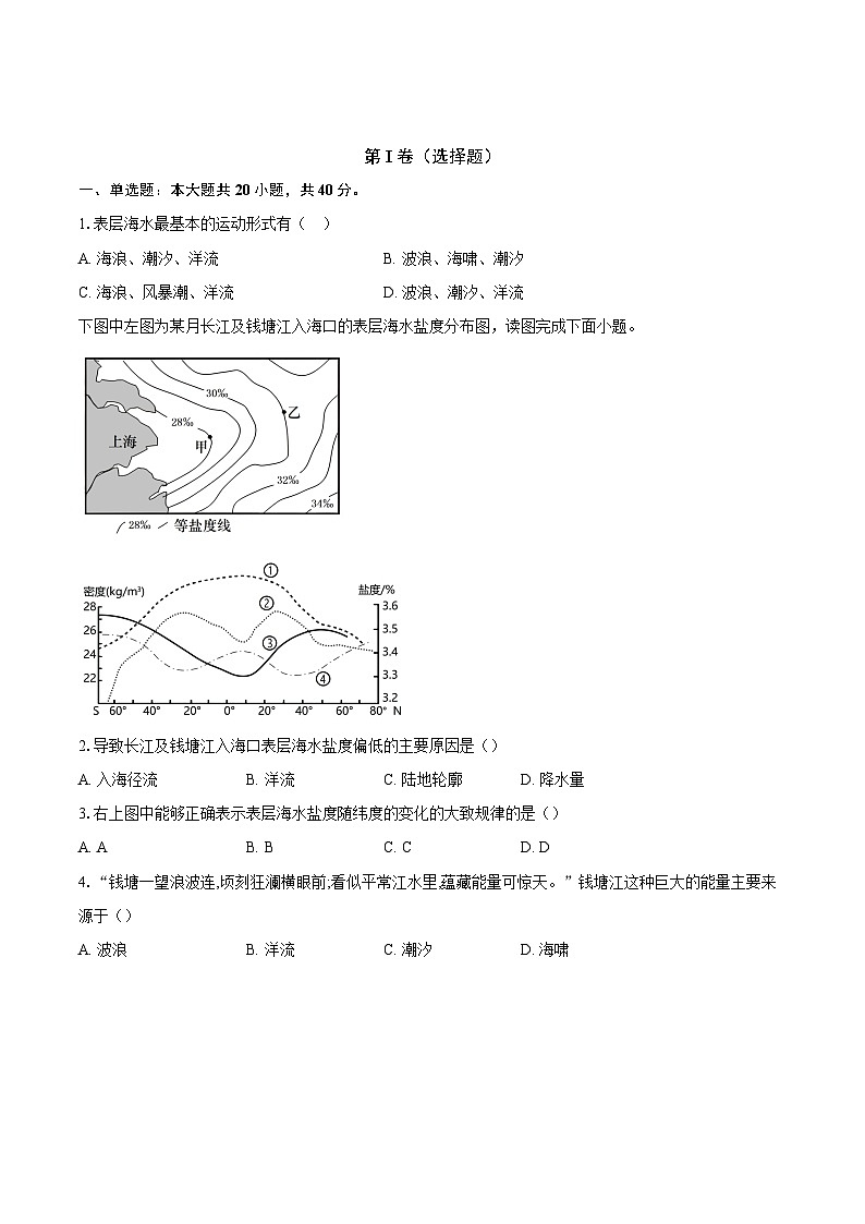 第三章第三节 海水的运动 同步练习（含解析）人教版（2019）地理高中必修第一册第1页