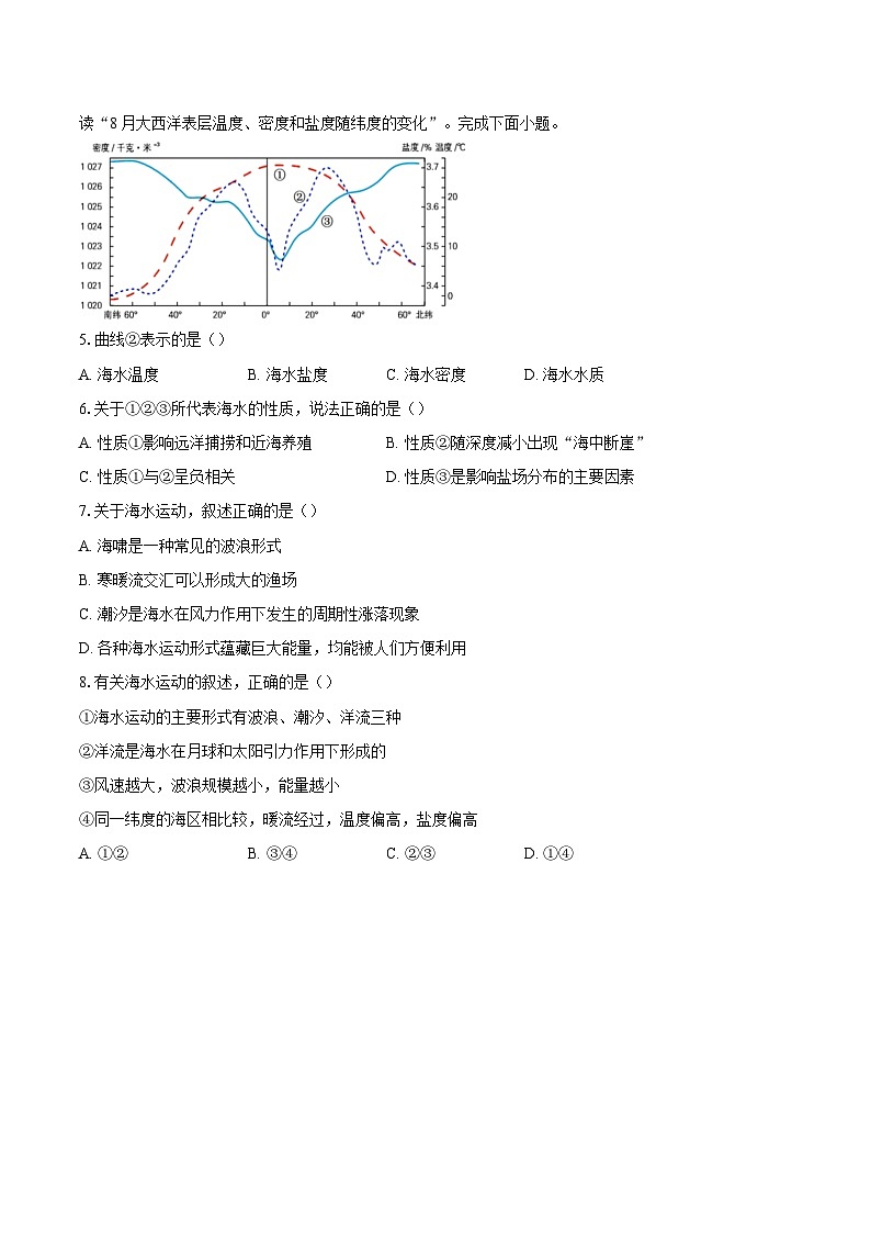 第三章第三节 海水的运动 同步练习（含解析）人教版（2019）地理高中必修第一册第2页
