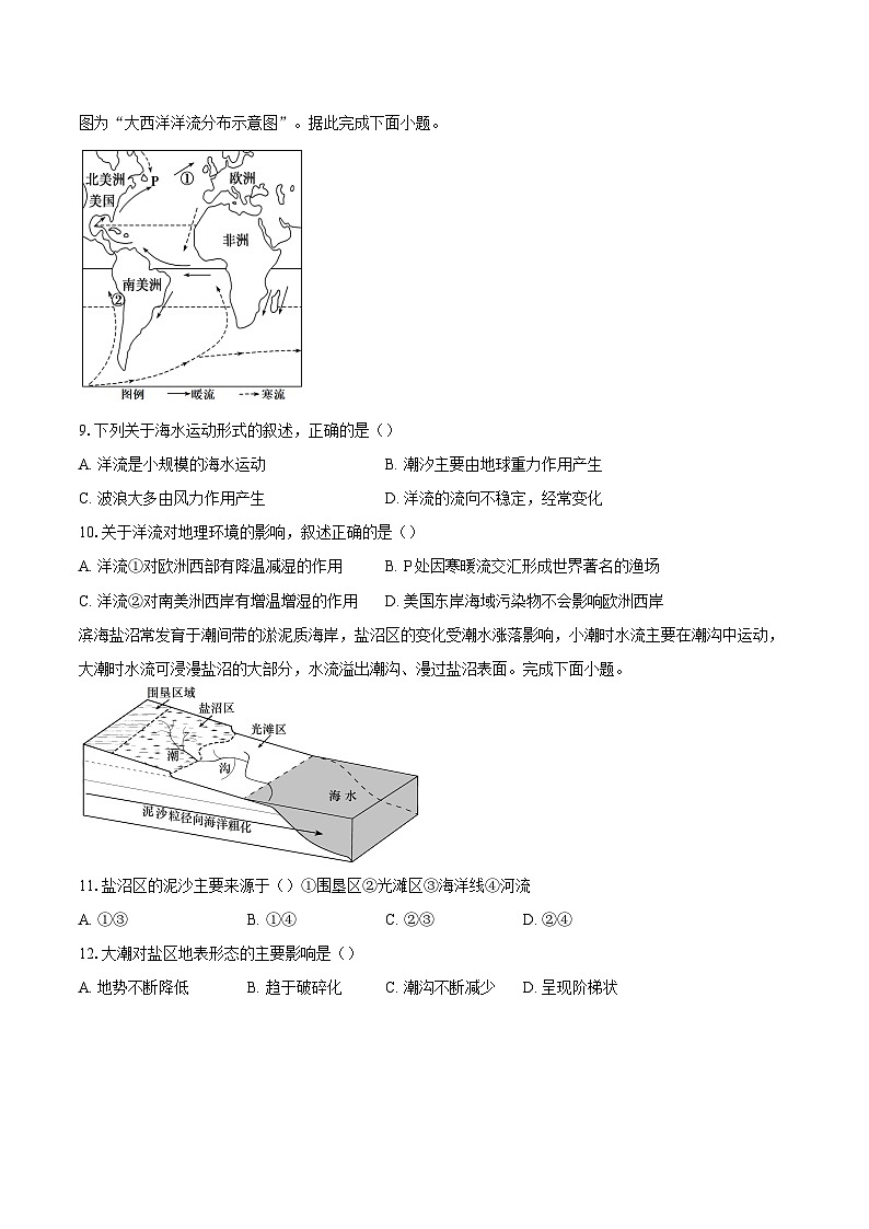 第三章第三节 海水的运动 同步练习（含解析）人教版（2019）地理高中必修第一册第3页