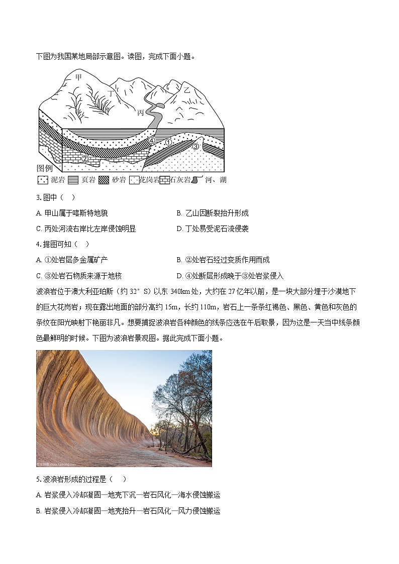 第四章第二节 地貌的观察  同步练习（含解析）人教版（2019）地理高中必修第一册第2页