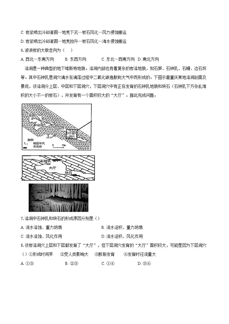 第四章第二节 地貌的观察  同步练习（含解析）人教版（2019）地理高中必修第一册第3页