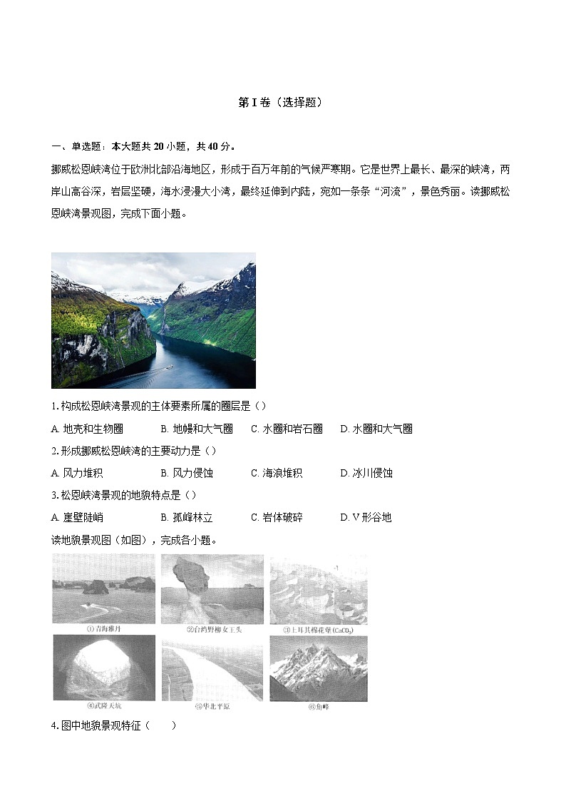 第四章第一节 常见地貌类型 同步练习（含解析）人教版（2019）地理高中必修第一册第1页