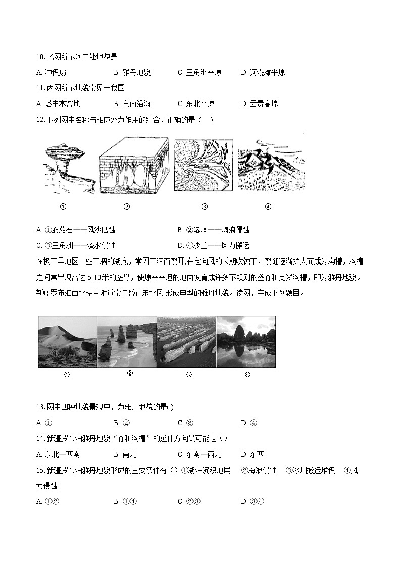 第四章第一节 常见地貌类型 同步练习（含解析）人教版（2019）地理高中必修第一册第3页