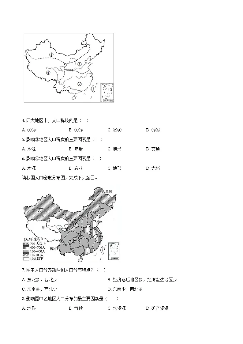 第一章第一节 人口分布 同步练习（含解析）人教版（2019）地理高中必修第二册第2页