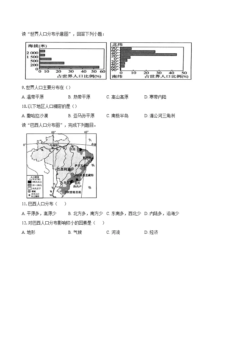 第一章第一节 人口分布 同步练习（含解析）人教版（2019）地理高中必修第二册第3页