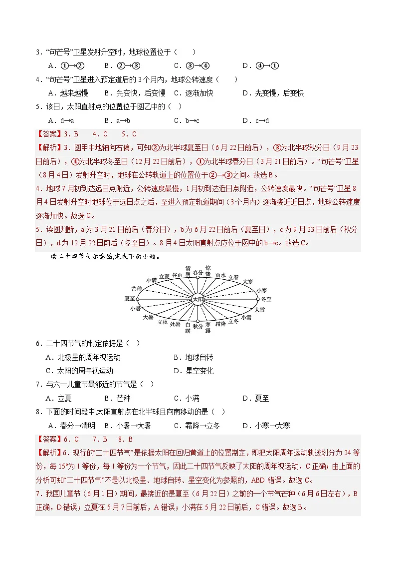 人教版（2019）高中地理选择性必修一1.1 《地球的自转与公转》（分层练）（解析版）第2页