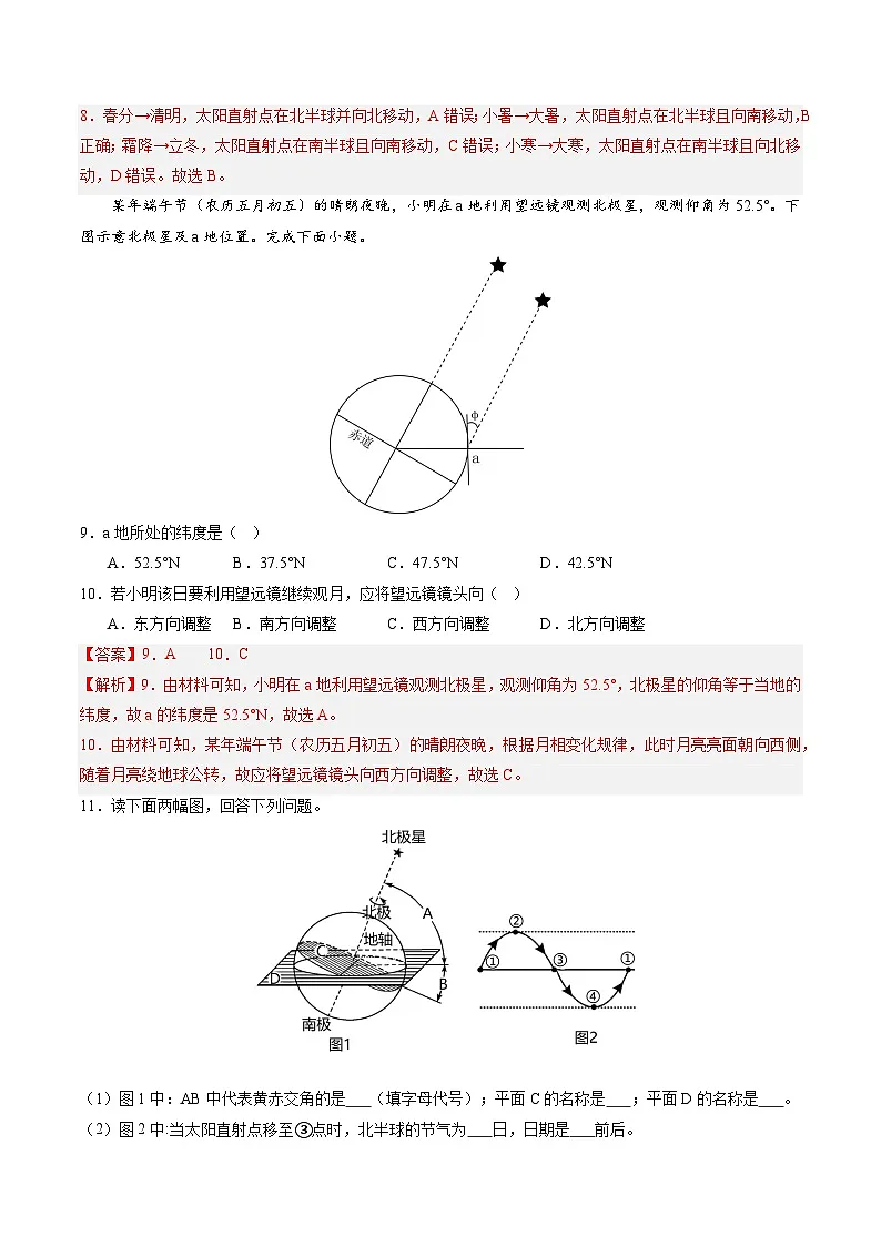 人教版（2019）高中地理选择性必修一1.1 《地球的自转与公转》（分层练）（解析版）第3页