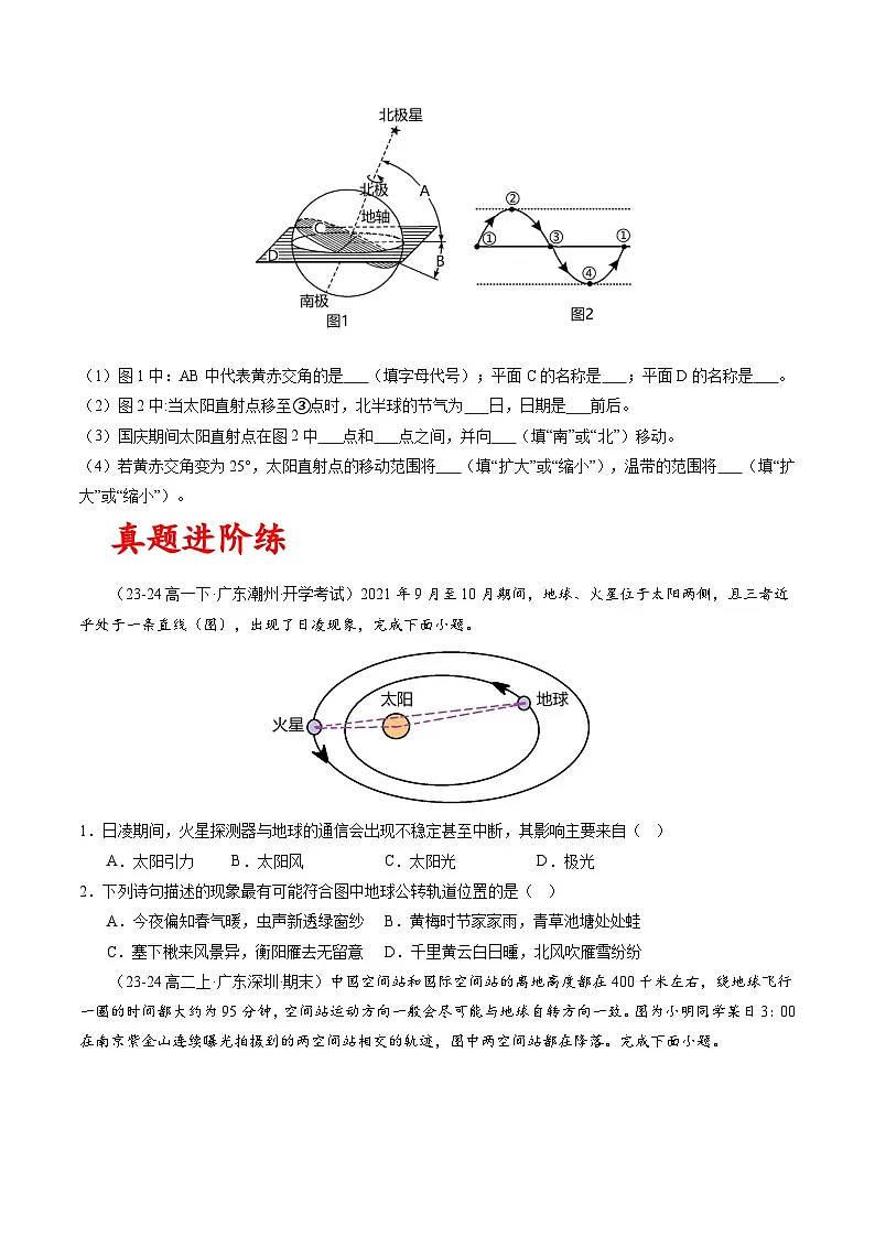 人教版（2019）高中地理选择性必修一1.1 《地球的自转与公转》（分层练）（原卷版）第3页