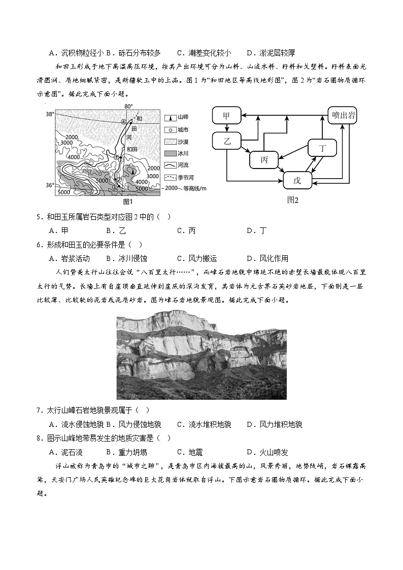 人教版（2019）高中地理选择性必修一2.1 《塑造地表形态的力量》（分层练）（原卷版）第2页