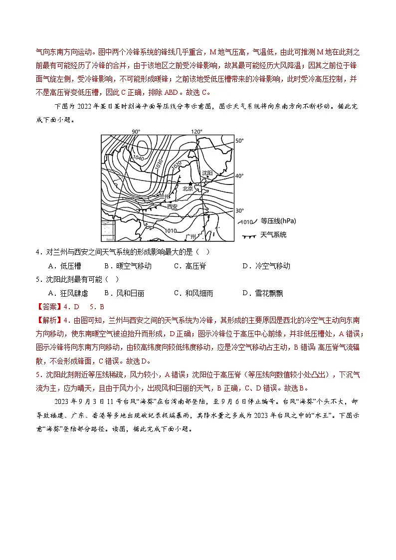 人教版（2019）高中地理选择性必修一 3.1《常见的天气系统》（分层练）（解析版）第2页