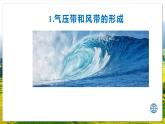 人教版（2019）高中地理选择性必修一3.2 《气压带和风带》（课件）