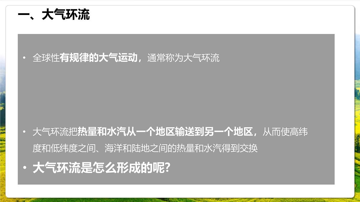 人教版（2019）高中地理选择性必修一3.2 《气压带和风带》（课件）第6页