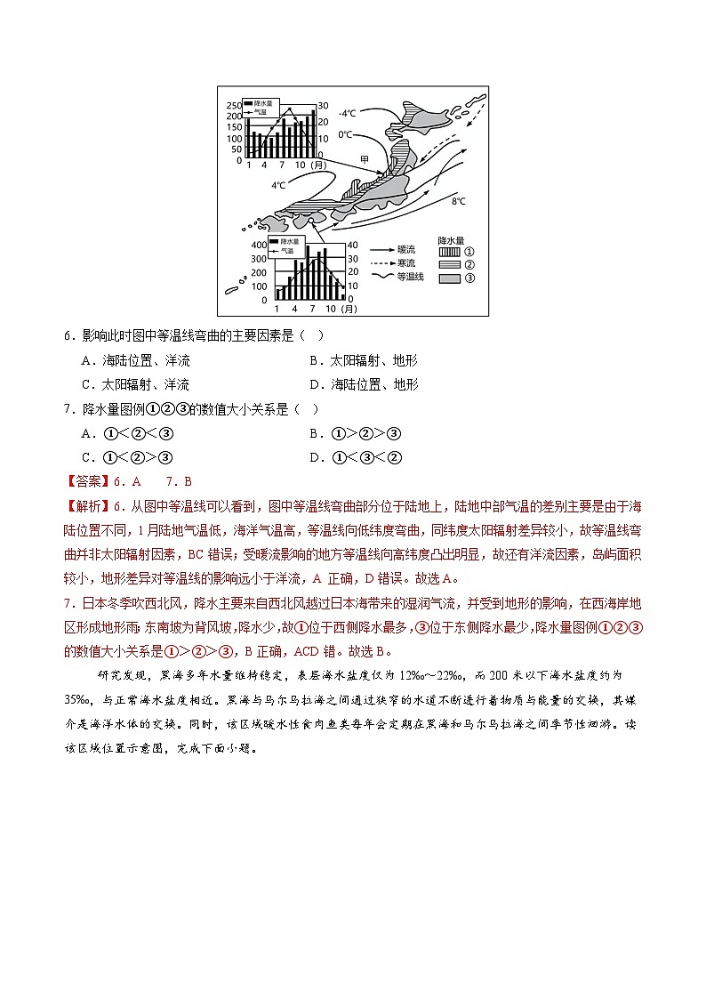 人教版（2019）高中地理选择性必修一4.2 《洋流》（分层练）（解析版）第3页