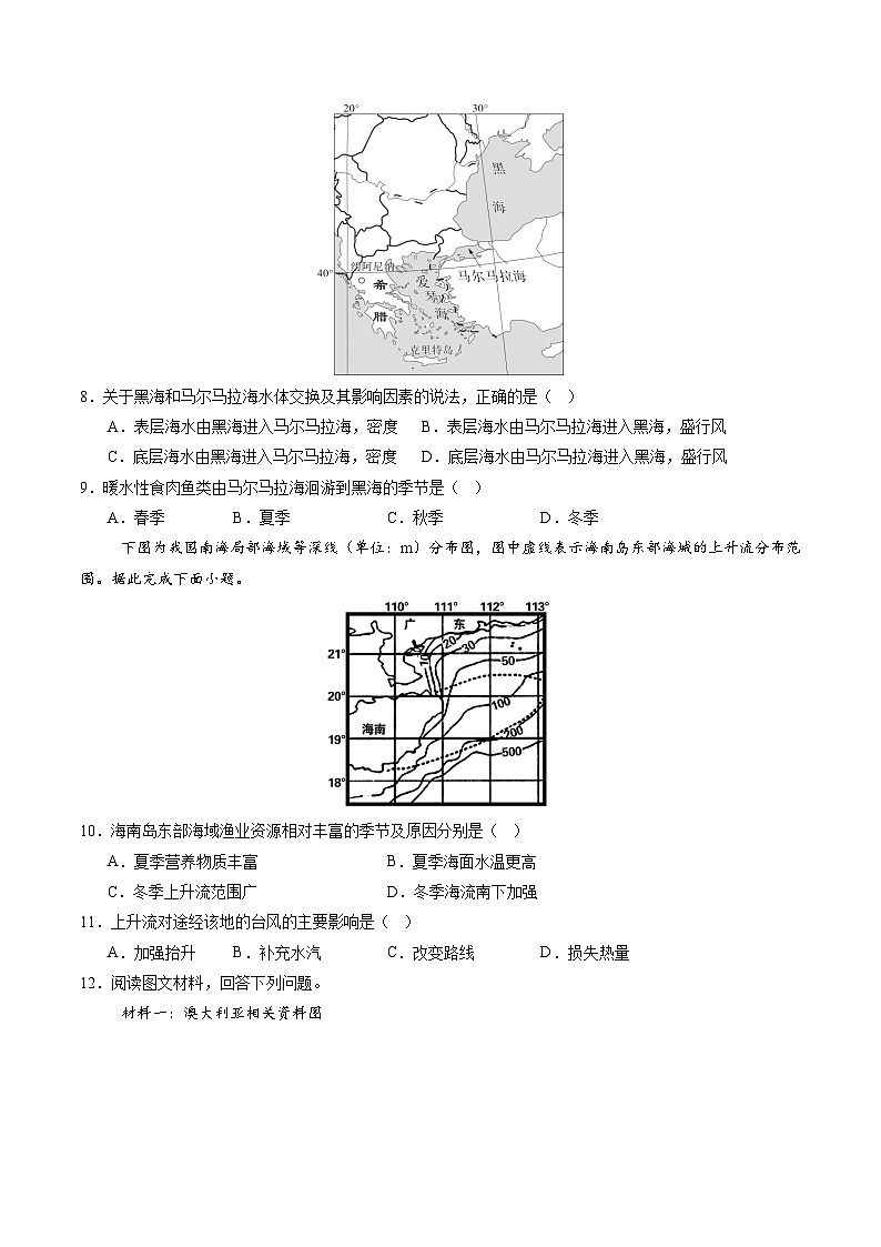人教版（2019）高中地理选择性必修一4.2 《洋流》（分层练）（原卷版）第3页