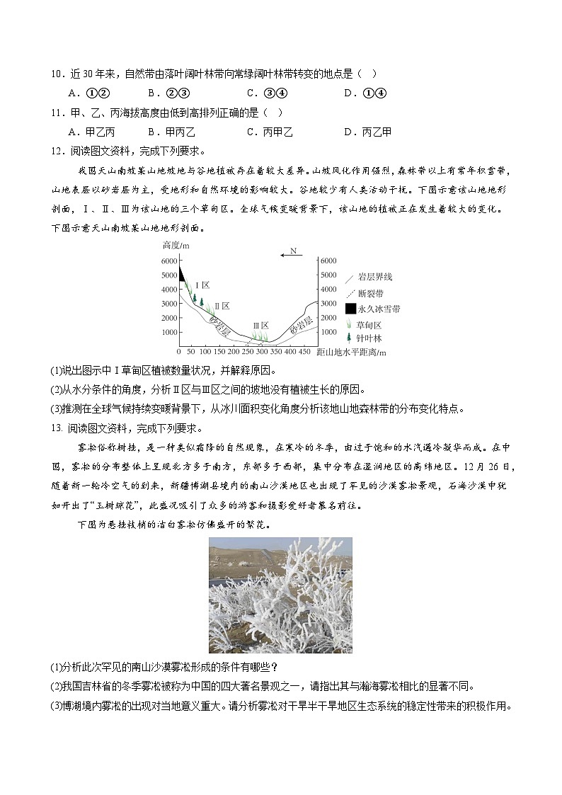 人教版（2019）高中地理选择性必修一5.2 《自然环境的地域差异性》（分层练）（原卷版）第3页