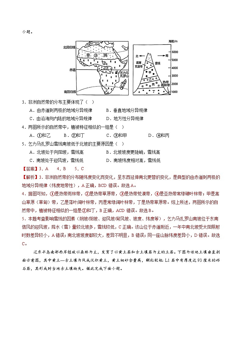 人教版（2019）高中地理选择性必修一5.2 《自然环境的地域差异性》（分层练）（解析版）第2页
