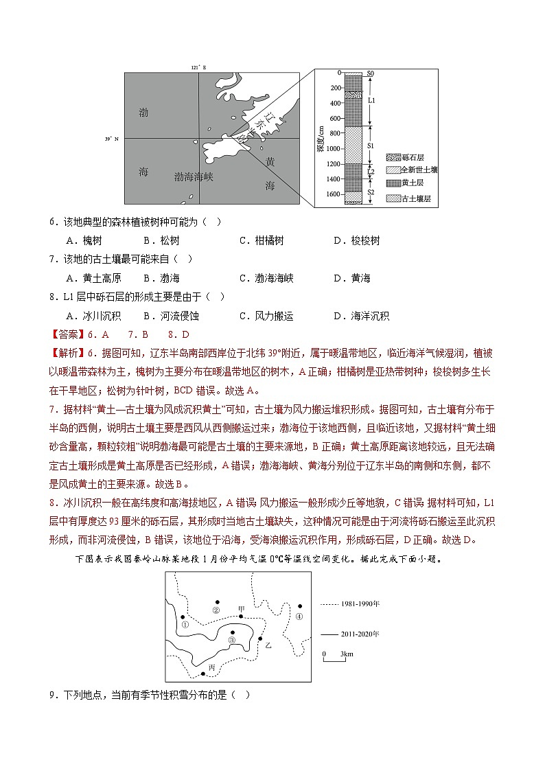 人教版（2019）高中地理选择性必修一5.2 《自然环境的地域差异性》（分层练）（解析版）第3页