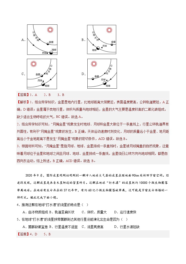 人教版高一地理必修一第一章 宇宙中的地球 （单元测试.提升卷）（教师版）第2页