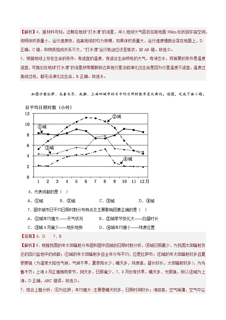 人教版高一地理必修一第一章 宇宙中的地球 （单元测试.提升卷）（教师版）第3页