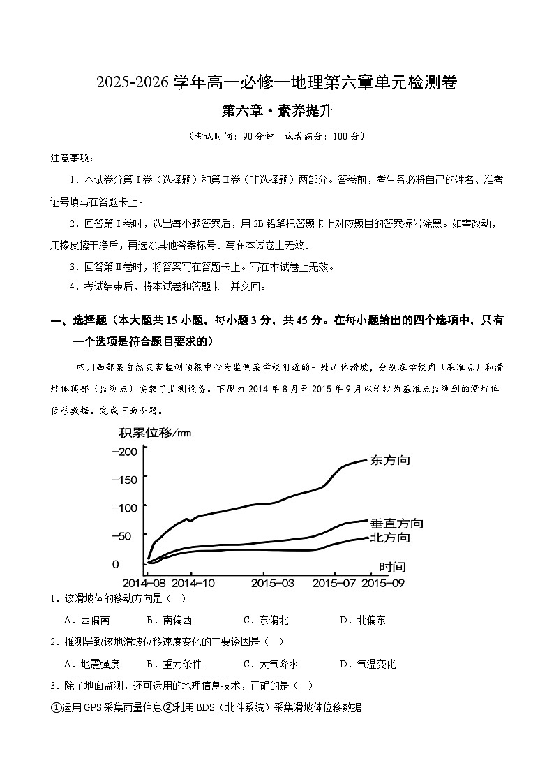 人教版高一地理必修一第六章单元测试·提升卷（考试版A4）第1页