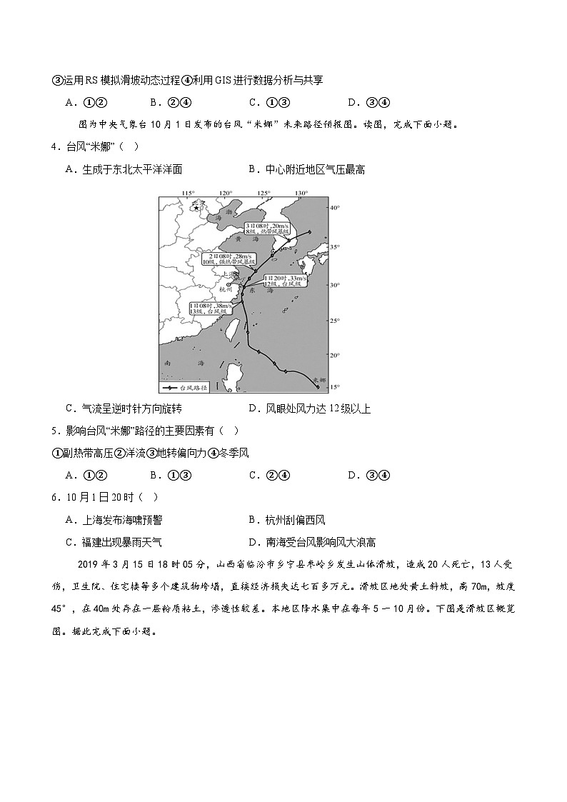 人教版高一地理必修一第六章单元测试·提升卷（考试版A4）第2页