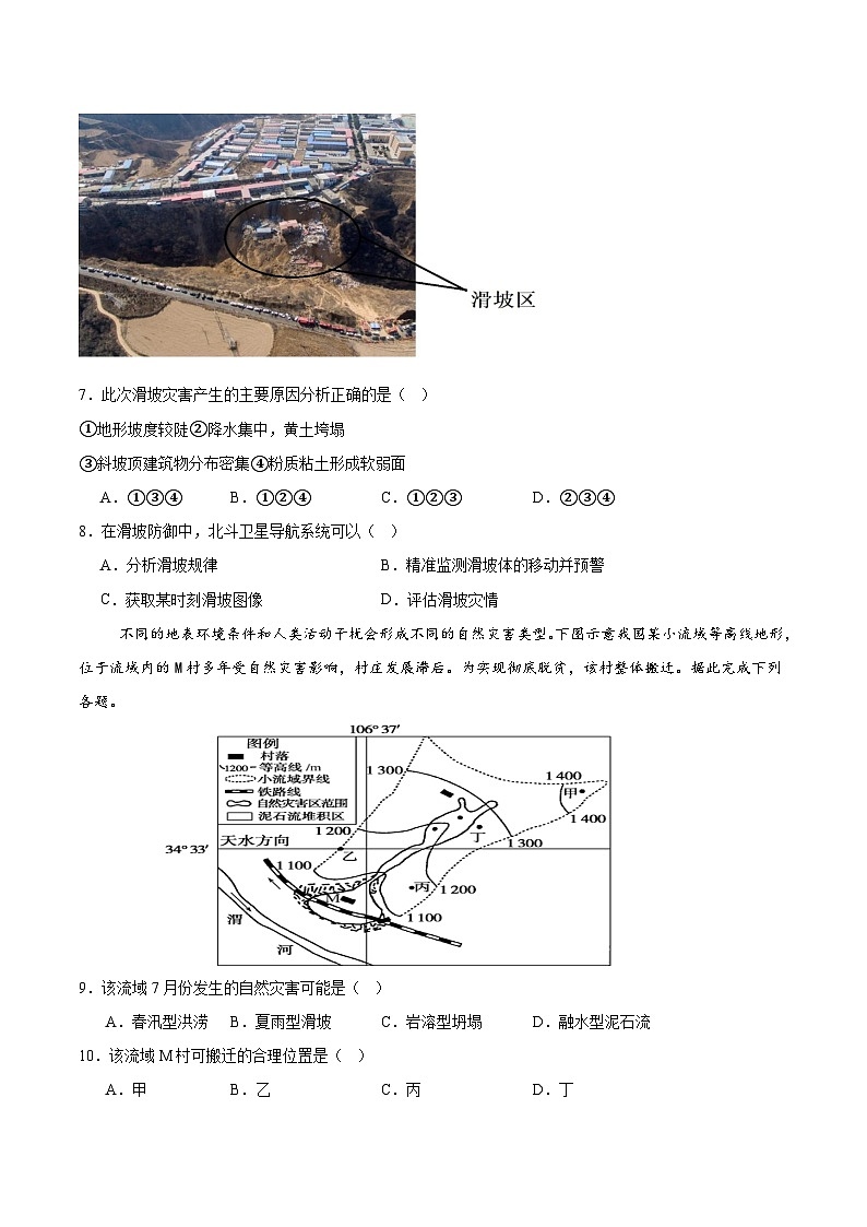 人教版高一地理必修一第六章单元测试·提升卷（考试版A4）第3页