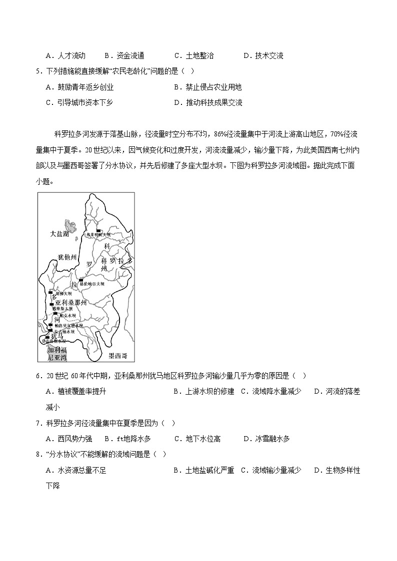 安徽省马鞍山市2024-2025学年高二下学期期末考试 地理试卷第2页