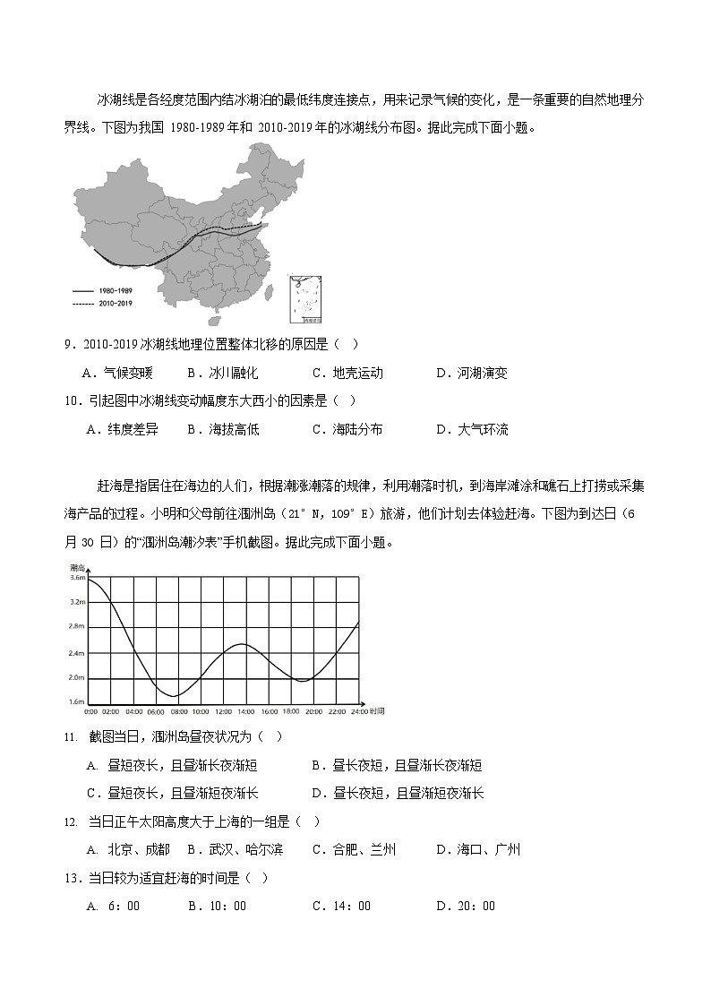 安徽省马鞍山市2024-2025学年高二下学期期末考试 地理试卷第3页