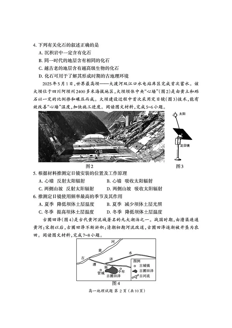 福建省三明市普通高中2024-2025学年高一下学期期末考试 地理试卷第2页